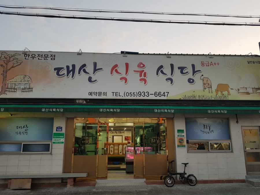 합천식육점 이미지