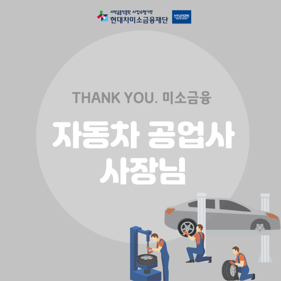 미소자동차공업사 이미지