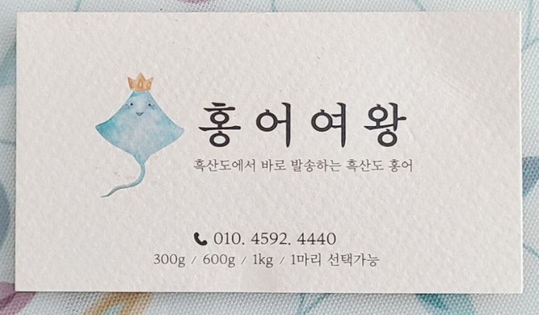 홍어여왕 이미지