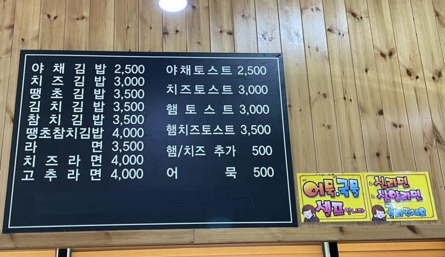 모닝김밥&토스트 이미지