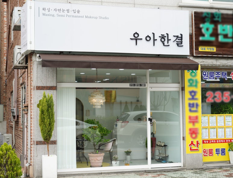 우아한결 이미지