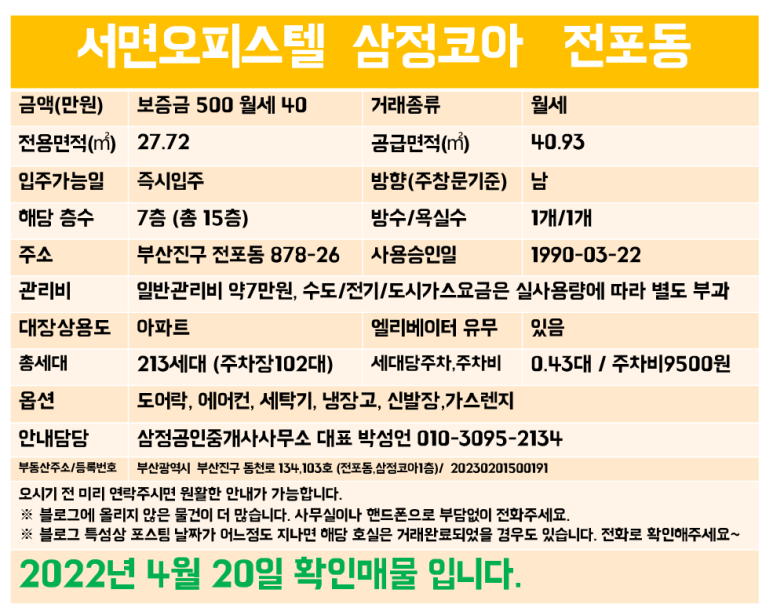 이마트24전포삼정코아점 이미지