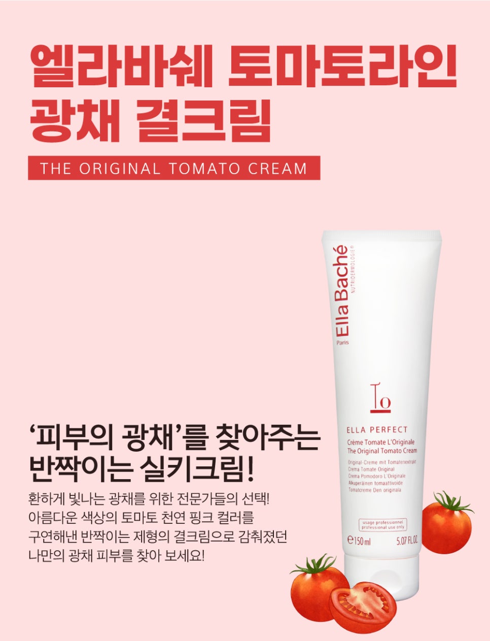토마토 스킨케어 이미지
