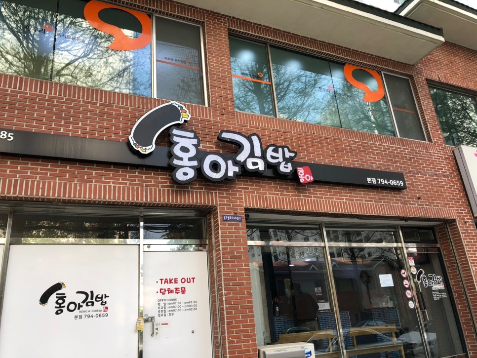 홍아김밥 이미지