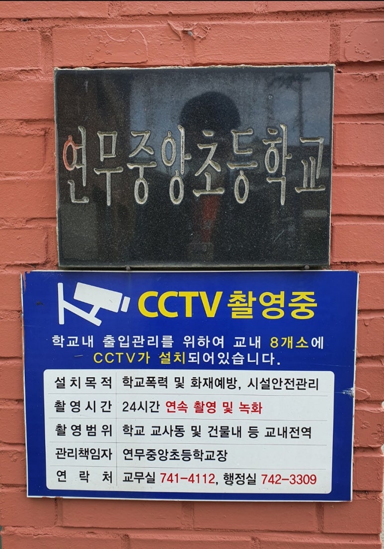 연무중앙초등학교 이미지