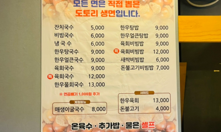 신의 한 국수 이미지