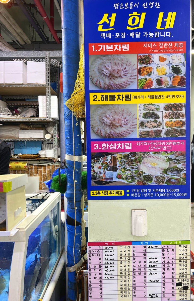 선희네수산 이미지