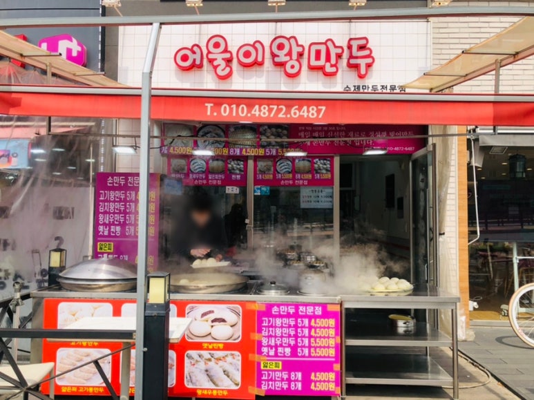 어울이왕만두 이미지