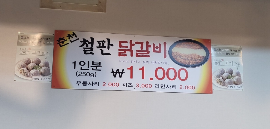 계탄날숯불닭갈비 이미지