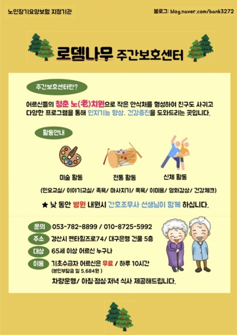 로뎀나무한의원 이미지