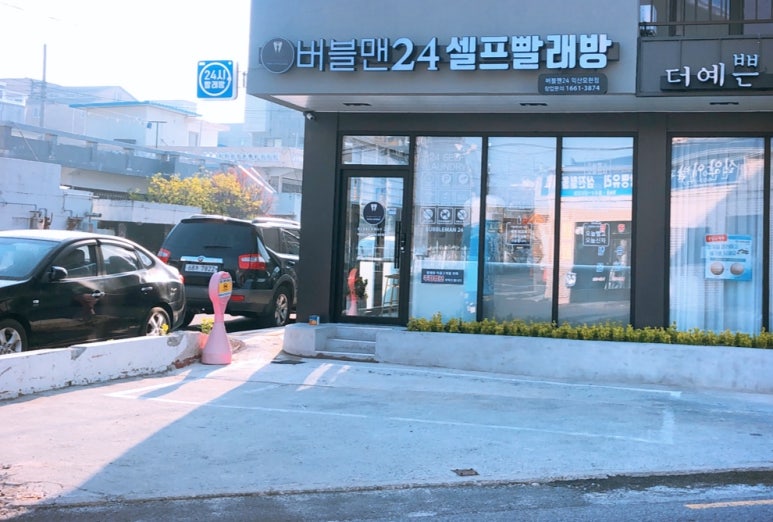 버블맨24익산 이미지