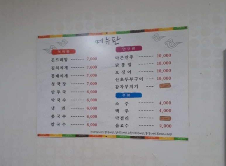 정선메밀부치기 이미지