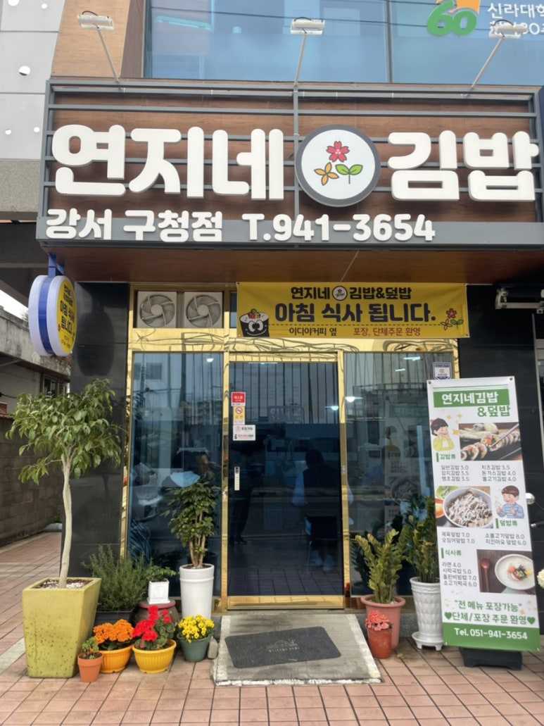 연지네김밥 이미지