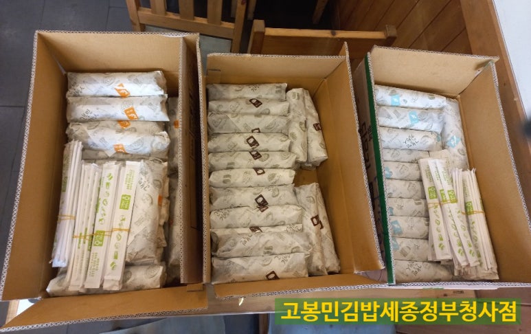 고봉민김밥세종 이미지
