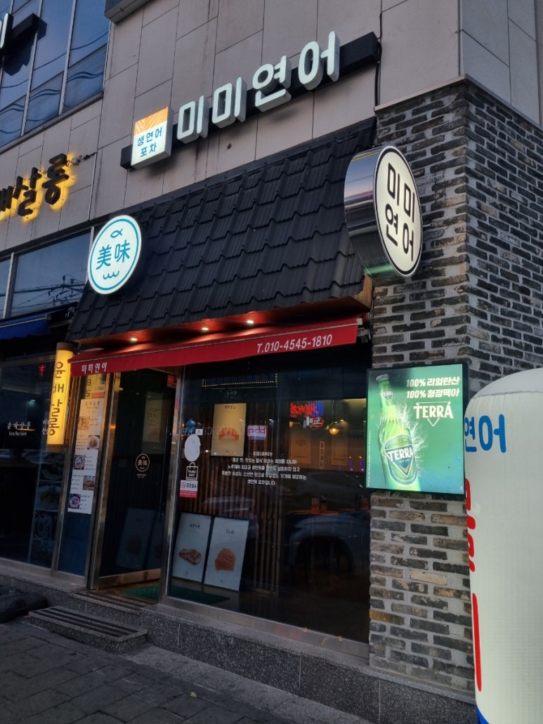 미미연어 이미지