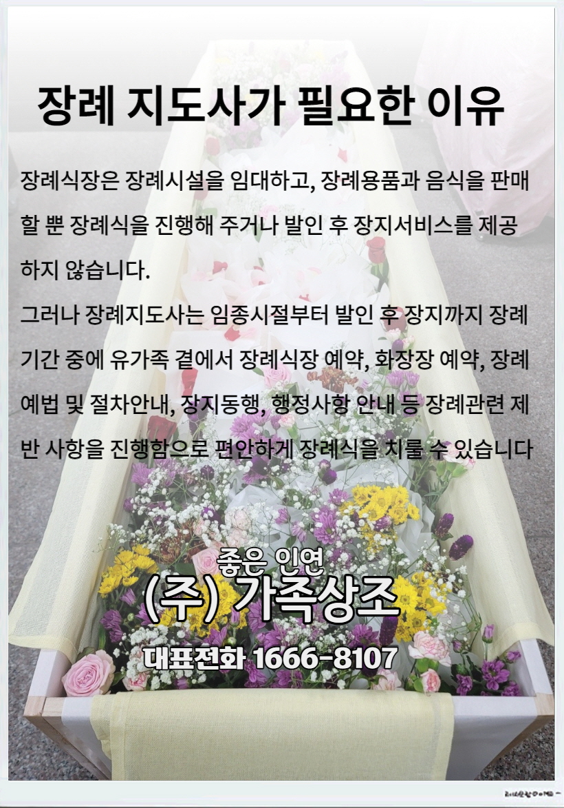 성심장례서비스 이미지
