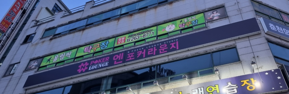엔포커라운지 이미지