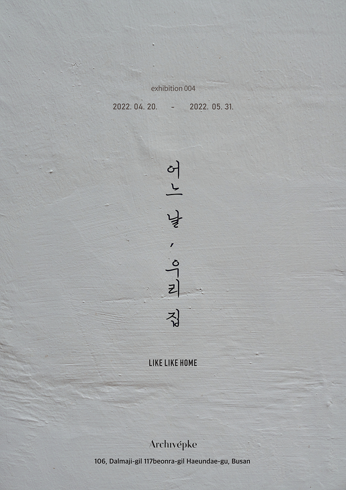 라이크홈 이미지