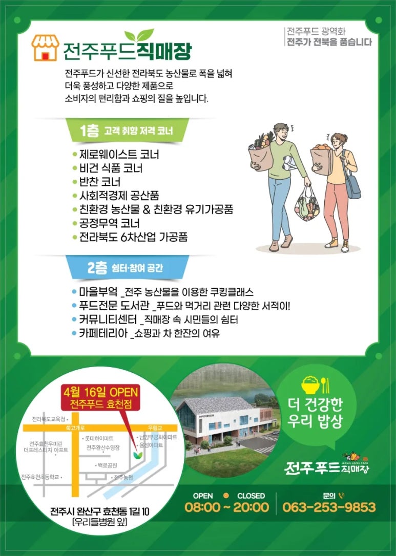 효천푸드 이미지