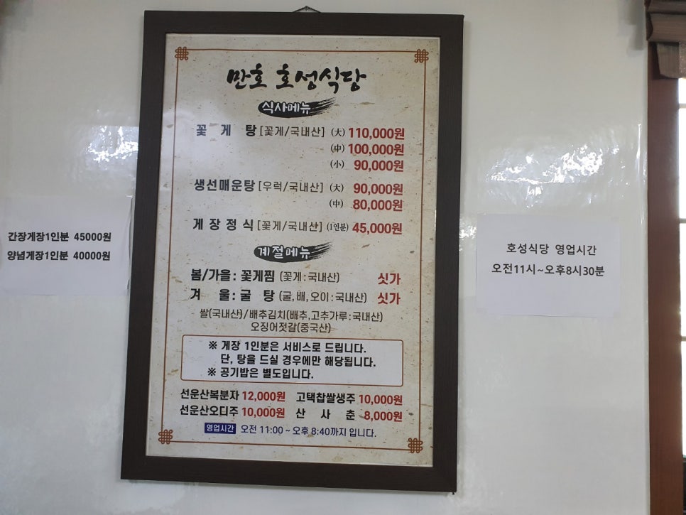 만호호성식당 이미지