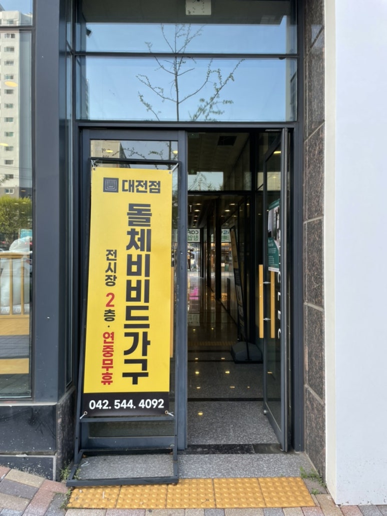 청원가구단지돌체비비드가구 이미지