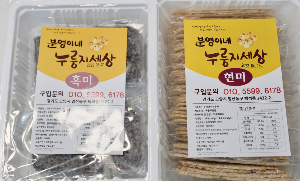 분영이네누룽지세상 이미지