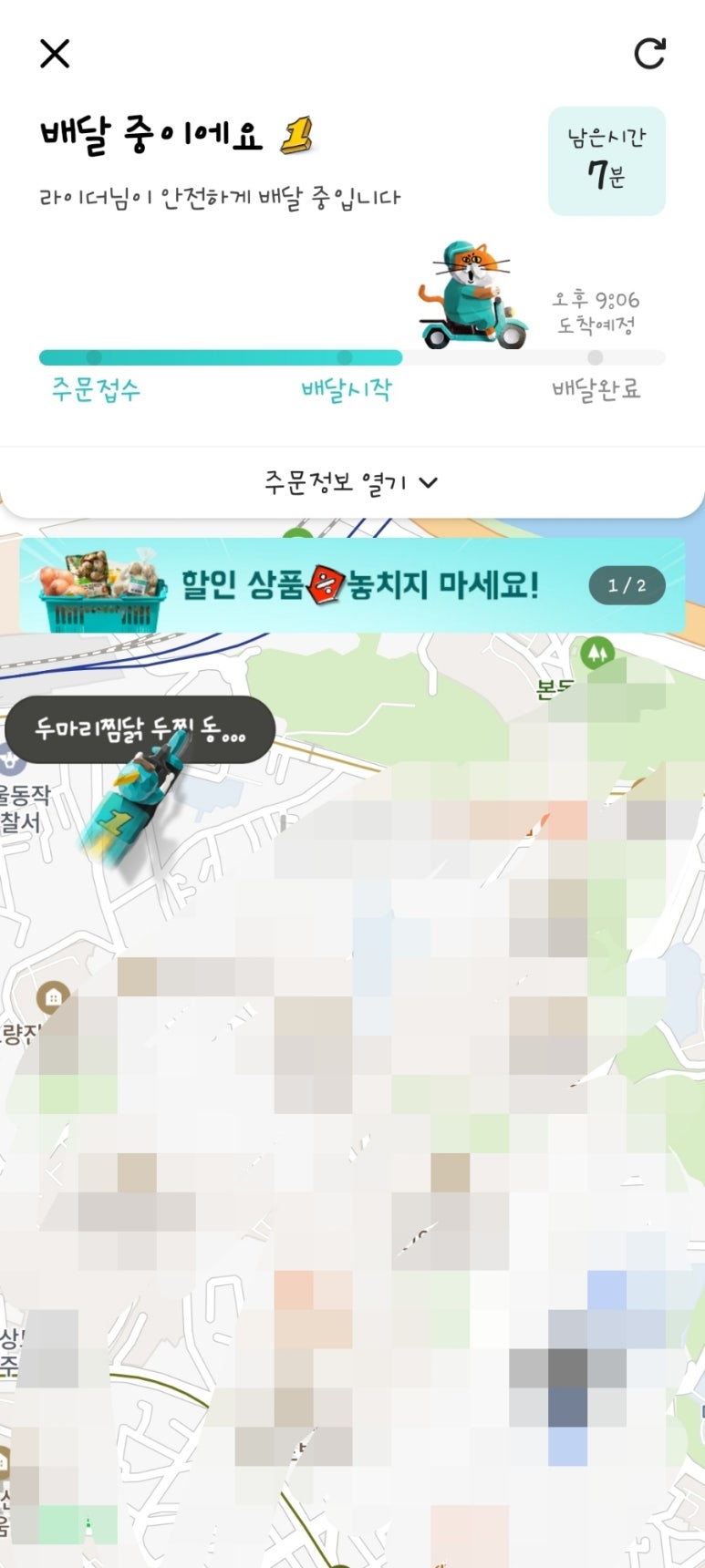 두마리찜닭두찜동작노량진점 이미지
