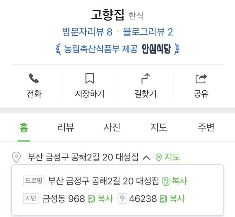고향집흑염소 이미지