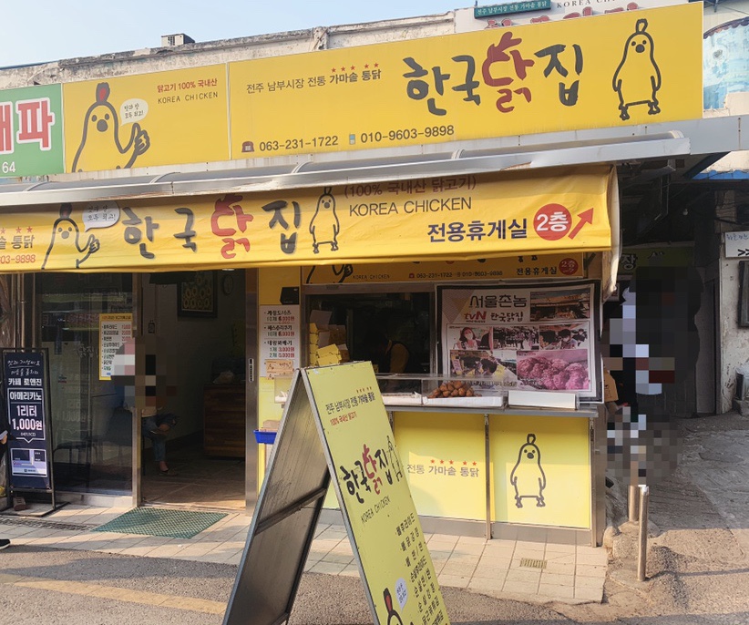 남부닭집 이미지