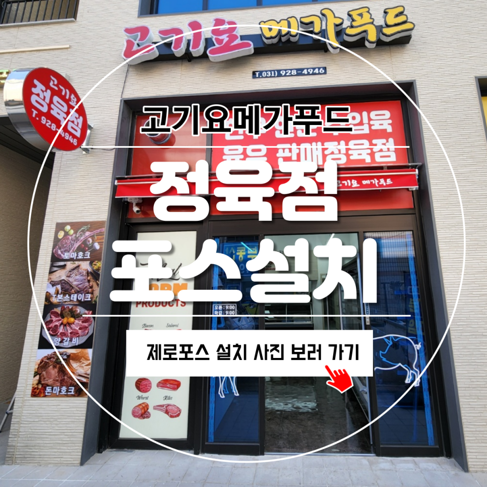 고기요 메가푸드 이미지