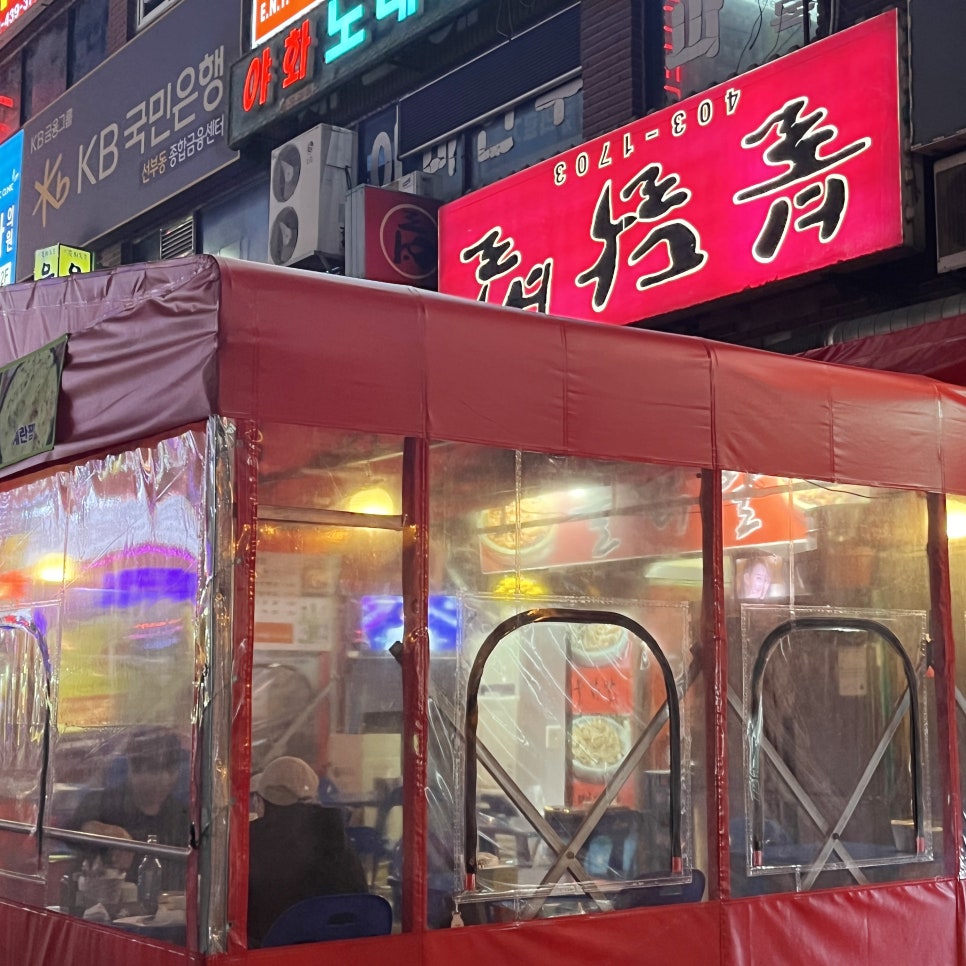열불닭발 이미지