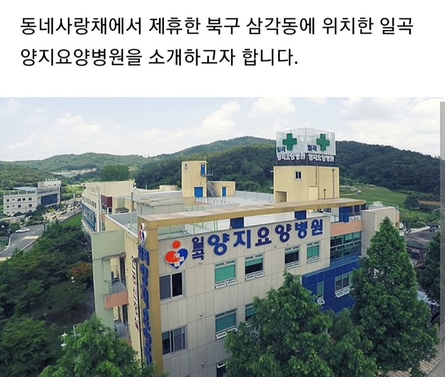 일곡양지요양병원 이미지