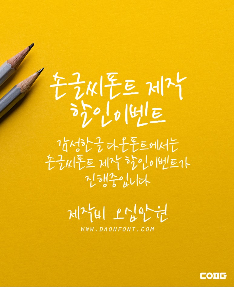 다온폰트손글씨센터 이미지