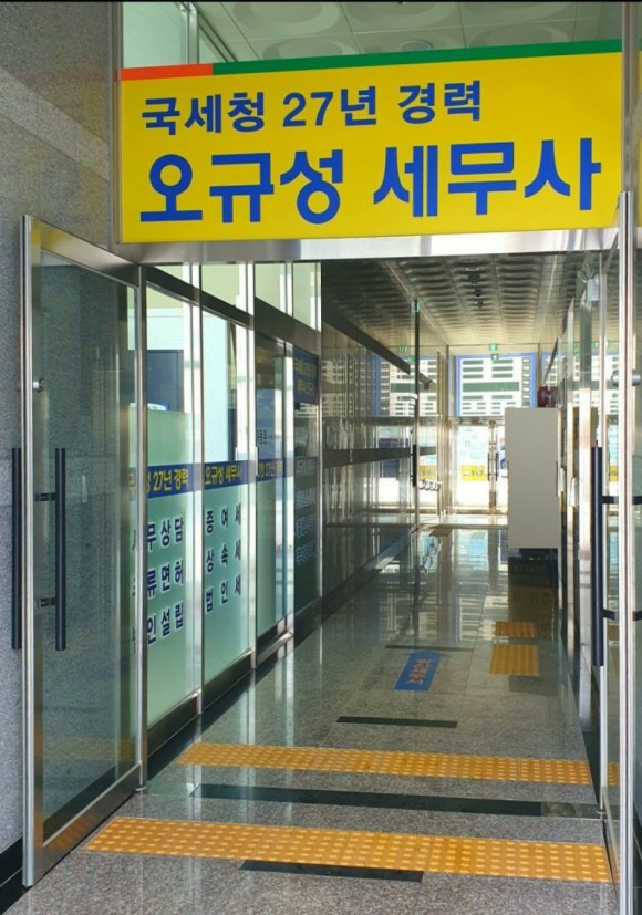 오규성세무회계사무소 이미지