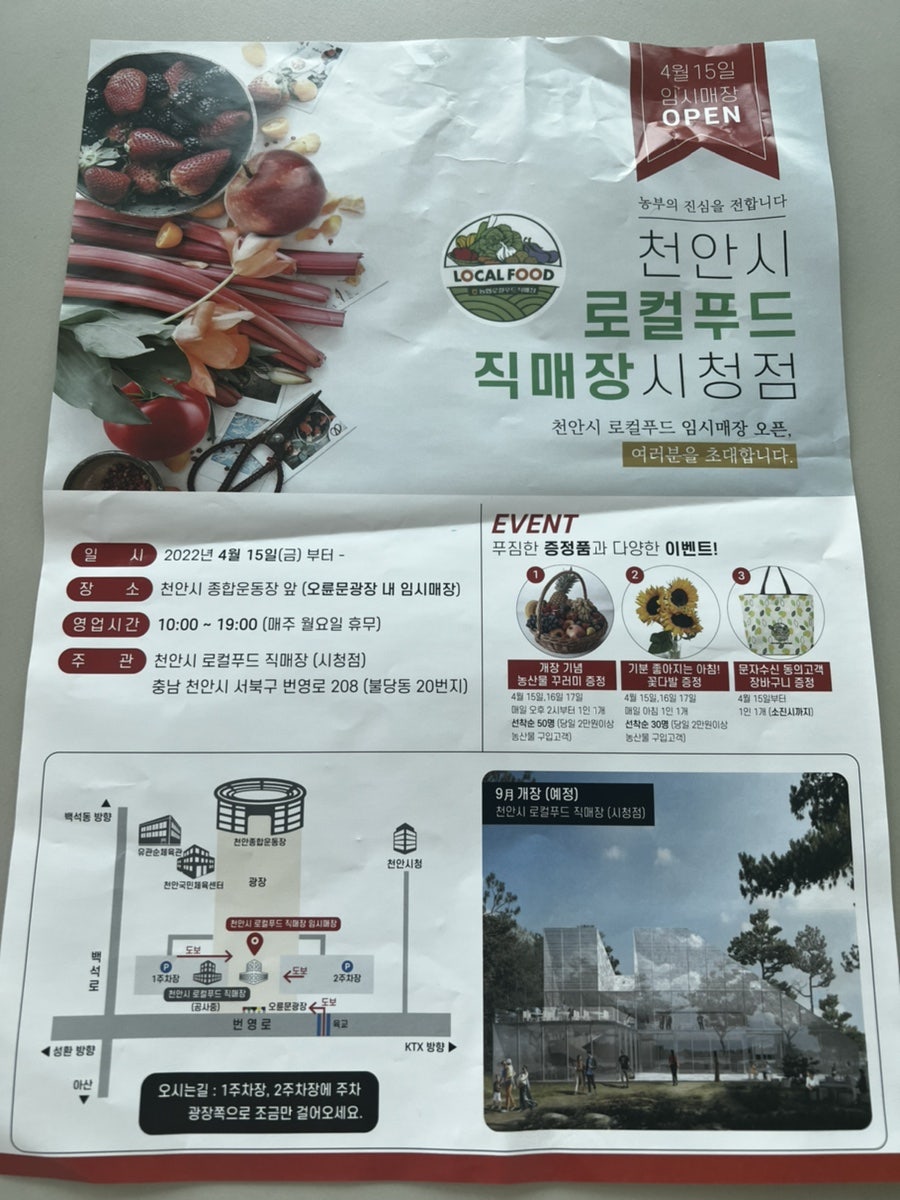 동천안농업협동조합로컬푸드직매장 이미지