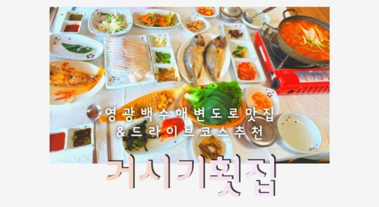 거시기횟집 이미지