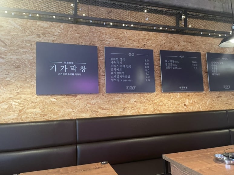 가가막창 이미지