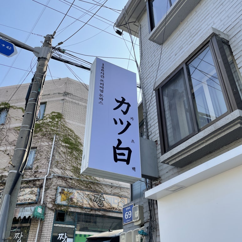 백카츠 이미지