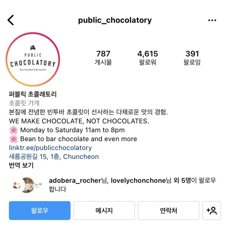 퍼블릭초콜래토리(Public Chocolatory) 이미지