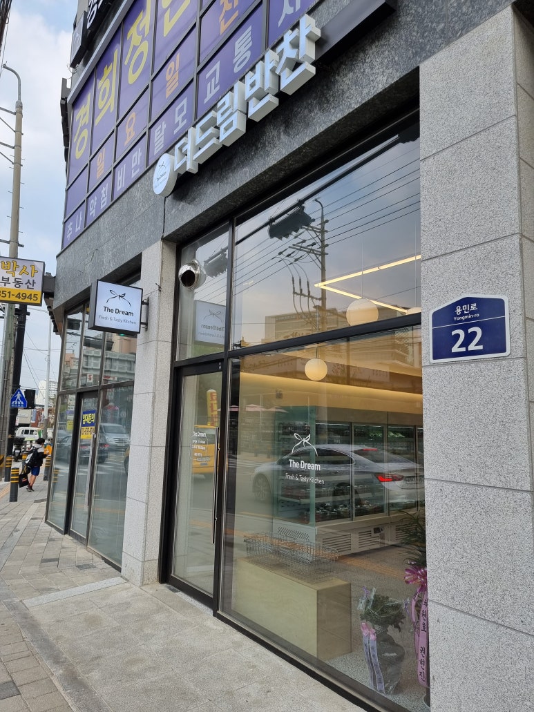 더드림반찬 이미지