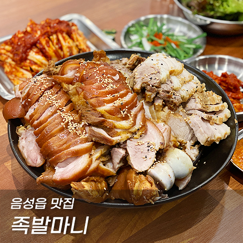 족발마니음성 이미지
