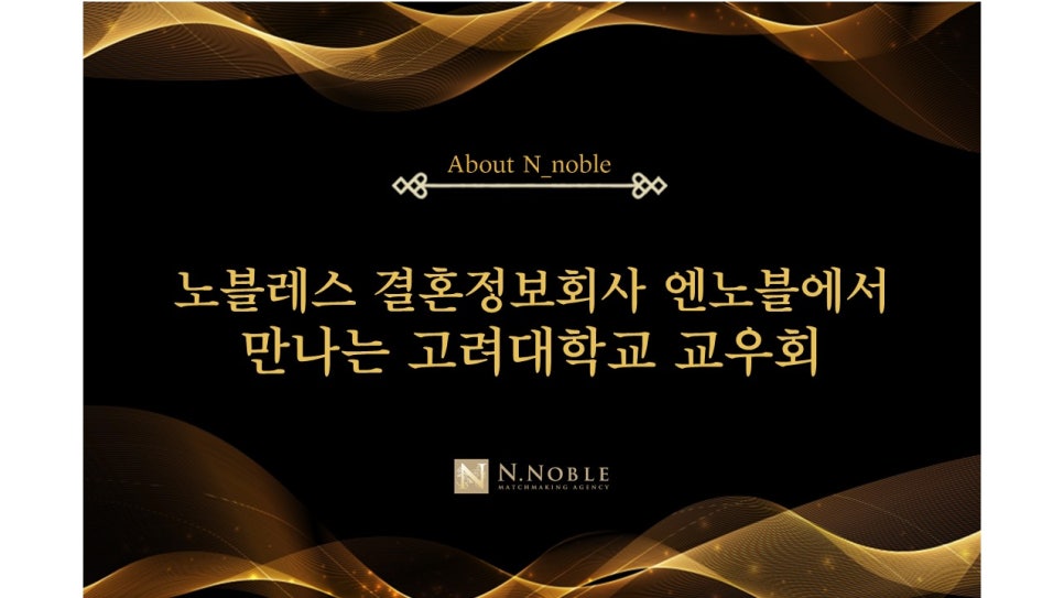 노블레스결혼정보 이미지