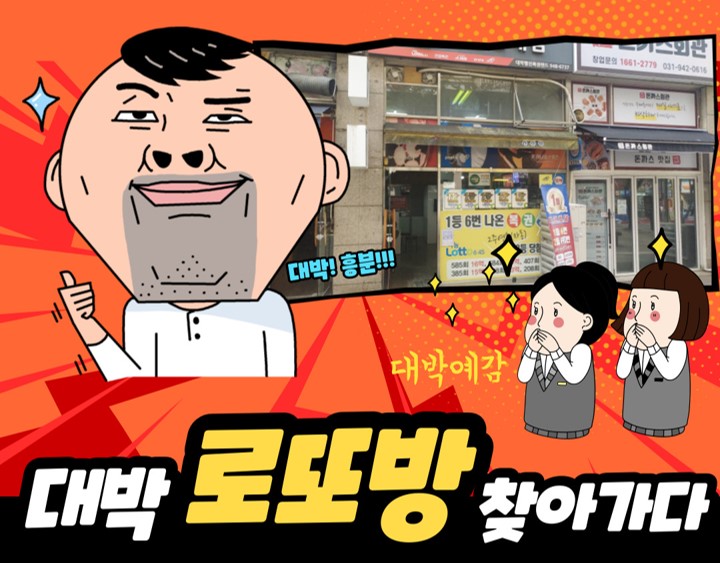 대박로또방 이미지