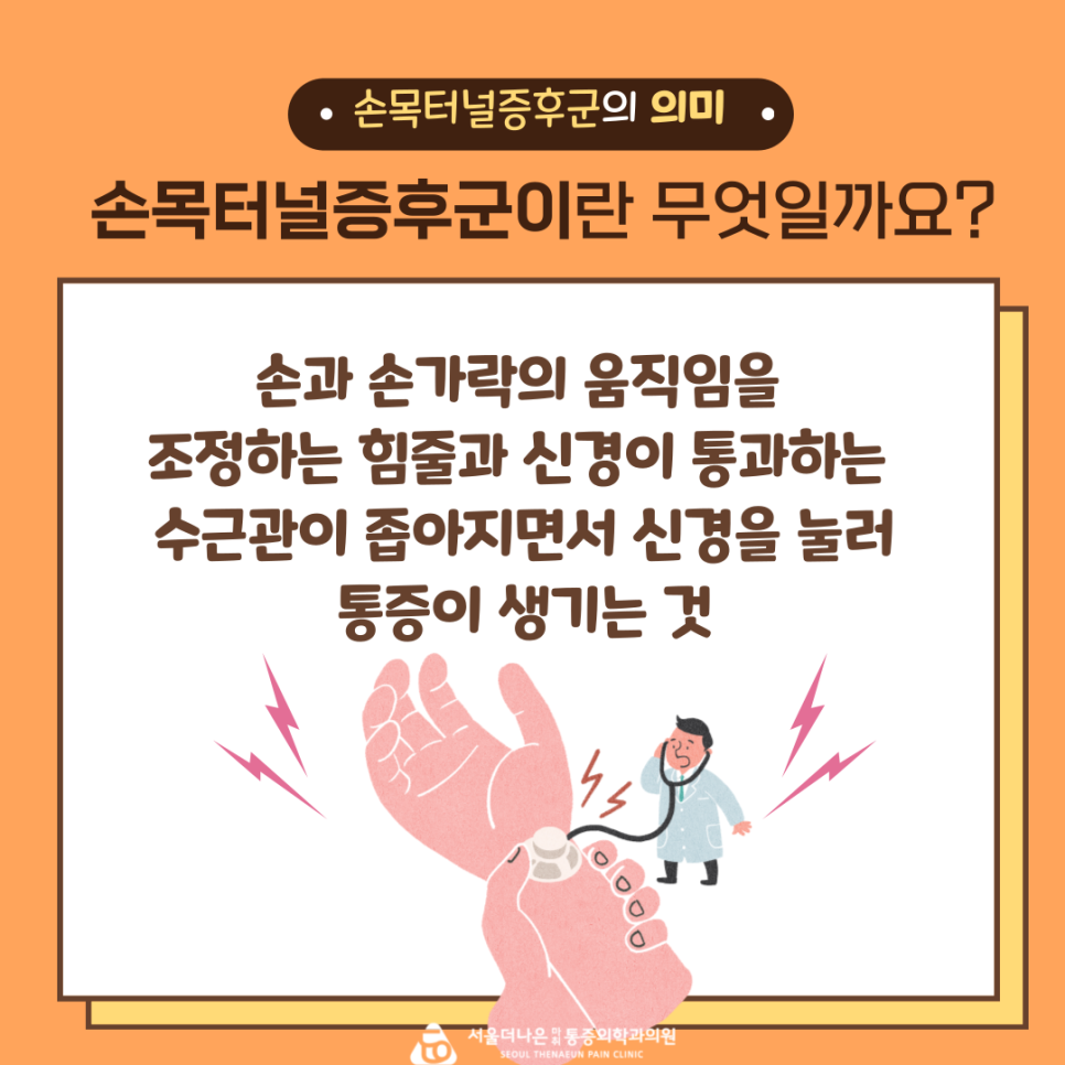 서울더나은마취통증의학과의원 이미지