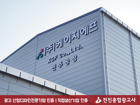(주)케이지에프 이미지