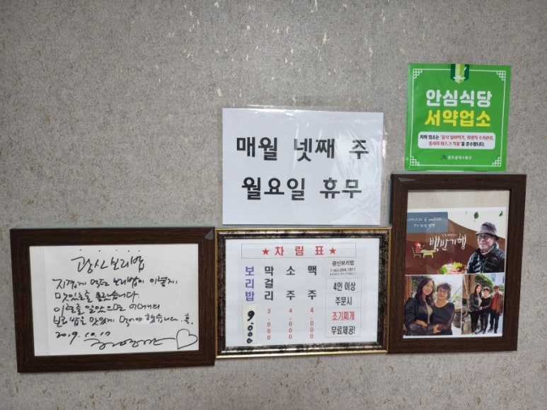 광신보리밥 이미지