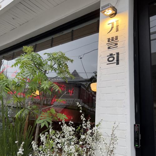 기쁠희 이미지