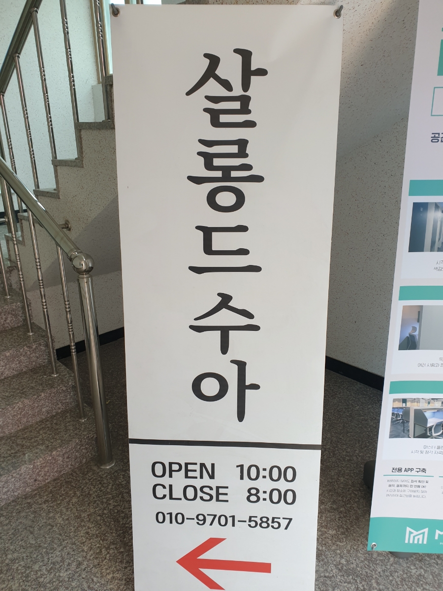 살롱드수아 이미지
