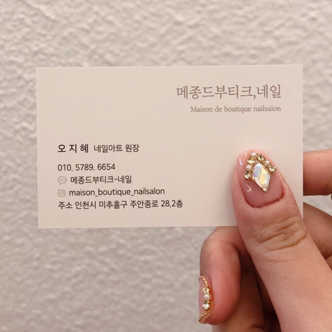 메종드부티크네일 이미지