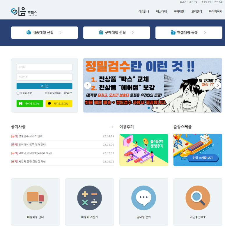 이음로직스 이미지